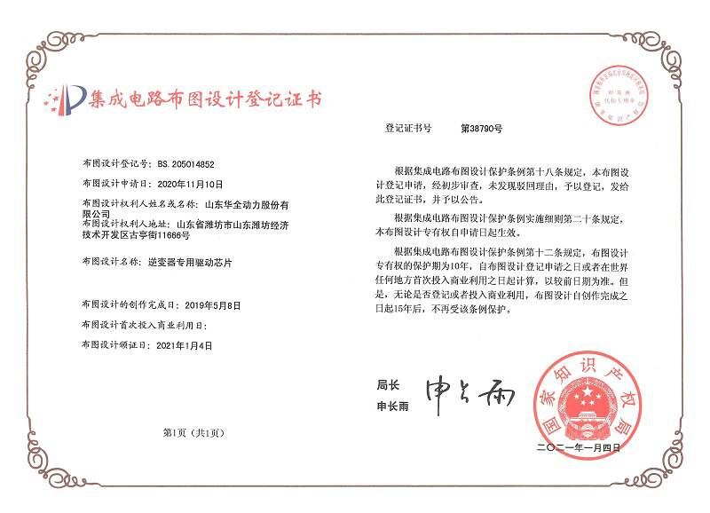 逆變器專用驅動芯片