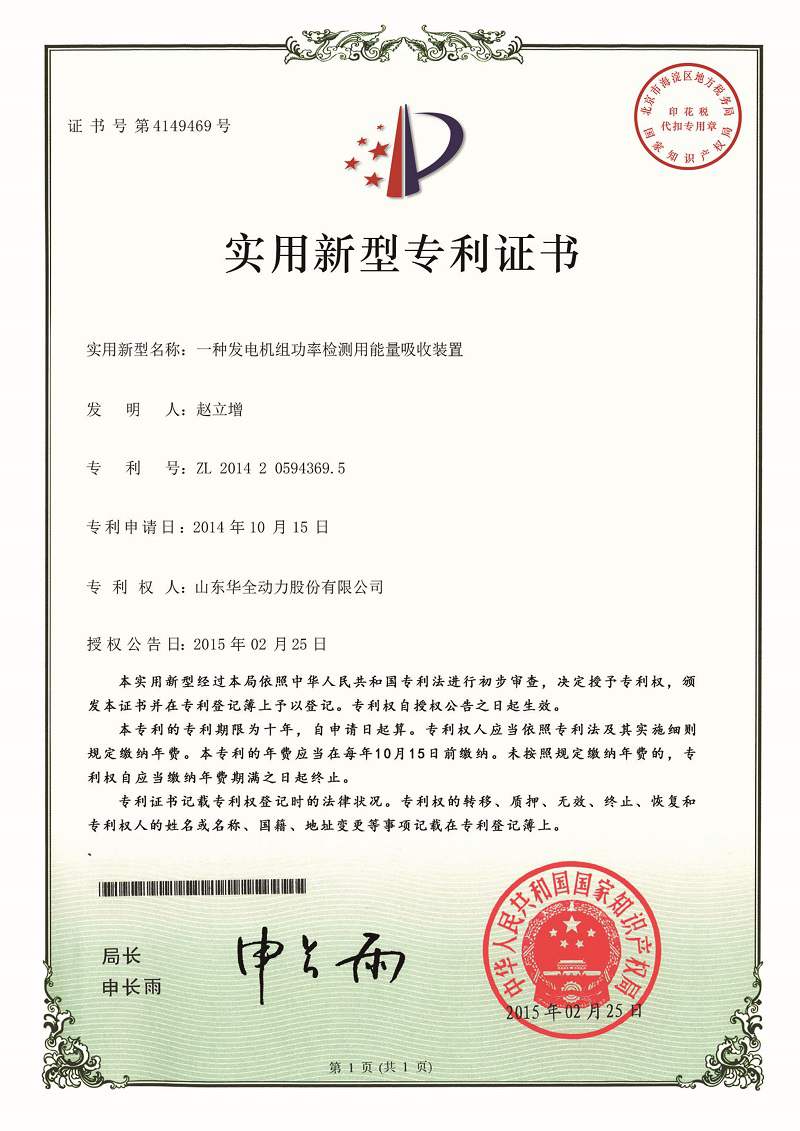 一種發(fā)電機(jī)組功率檢測(cè)用能量吸收裝置（已過(guò)期）