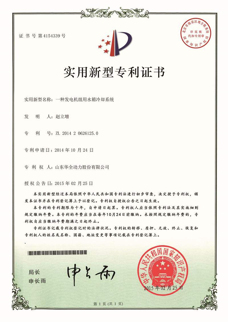 一種發(fā)電機(jī)組用水箱冷卻系統(tǒng)（已過(guò)期）