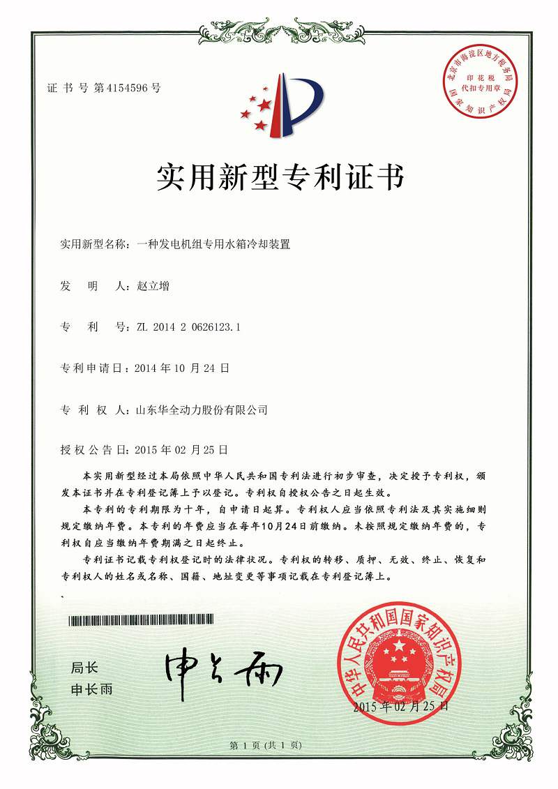 一種發(fā)電機(jī)組專(zhuān)用水箱冷卻裝置（已過(guò)期）