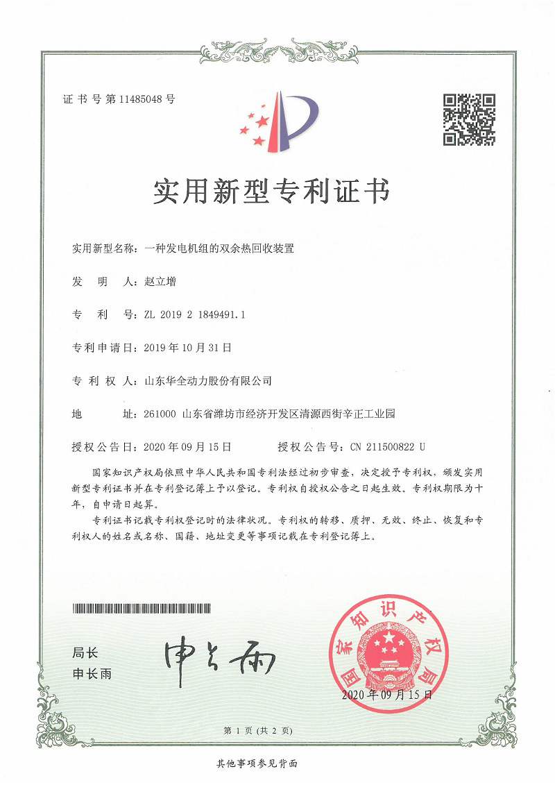 一種發(fā)電機(jī)組的雙余熱回收裝置