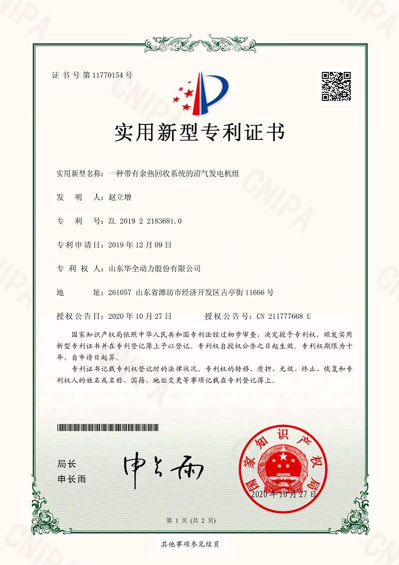 一種帶有余熱回收系統(tǒng)的沼氣發(fā)電機(jī)組