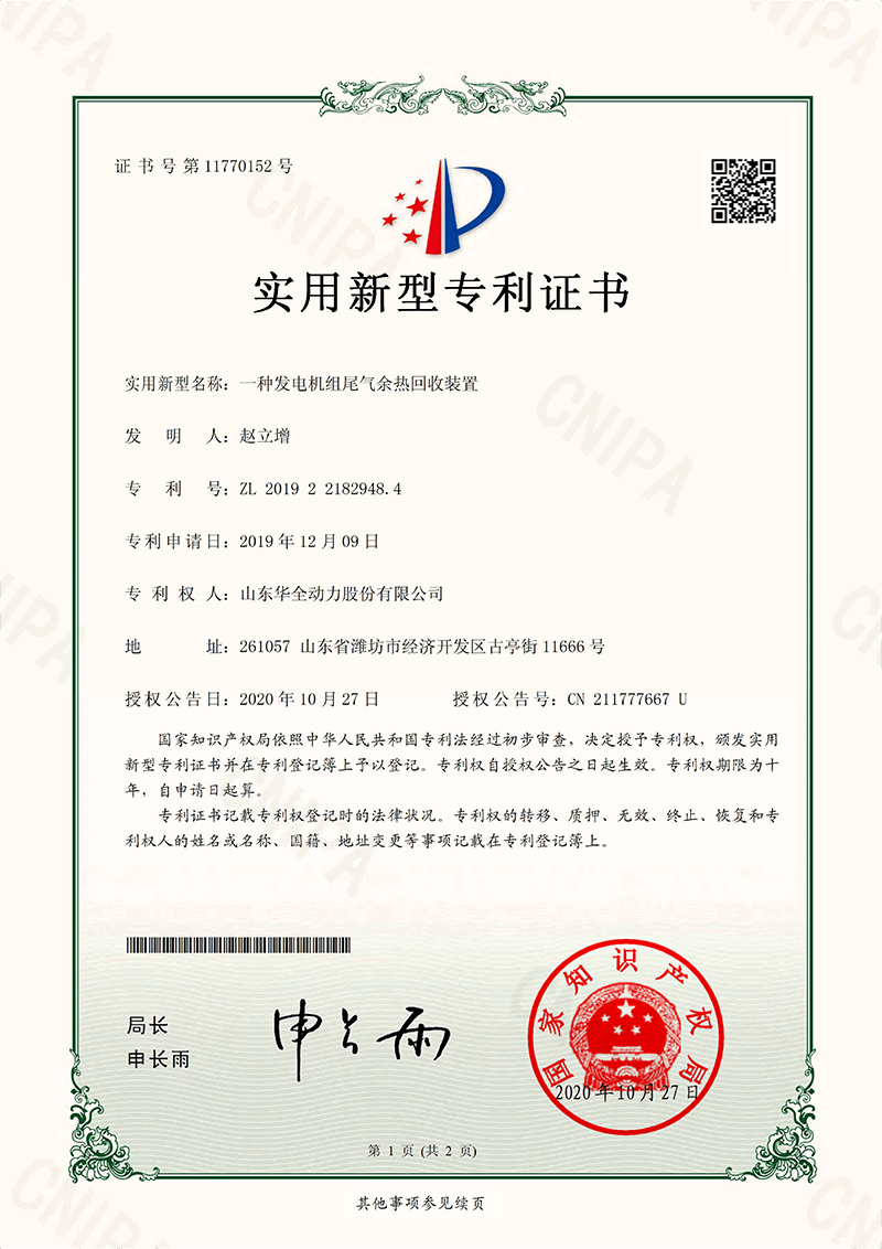 一種發(fā)電機(jī)組尾氣余熱回收裝置