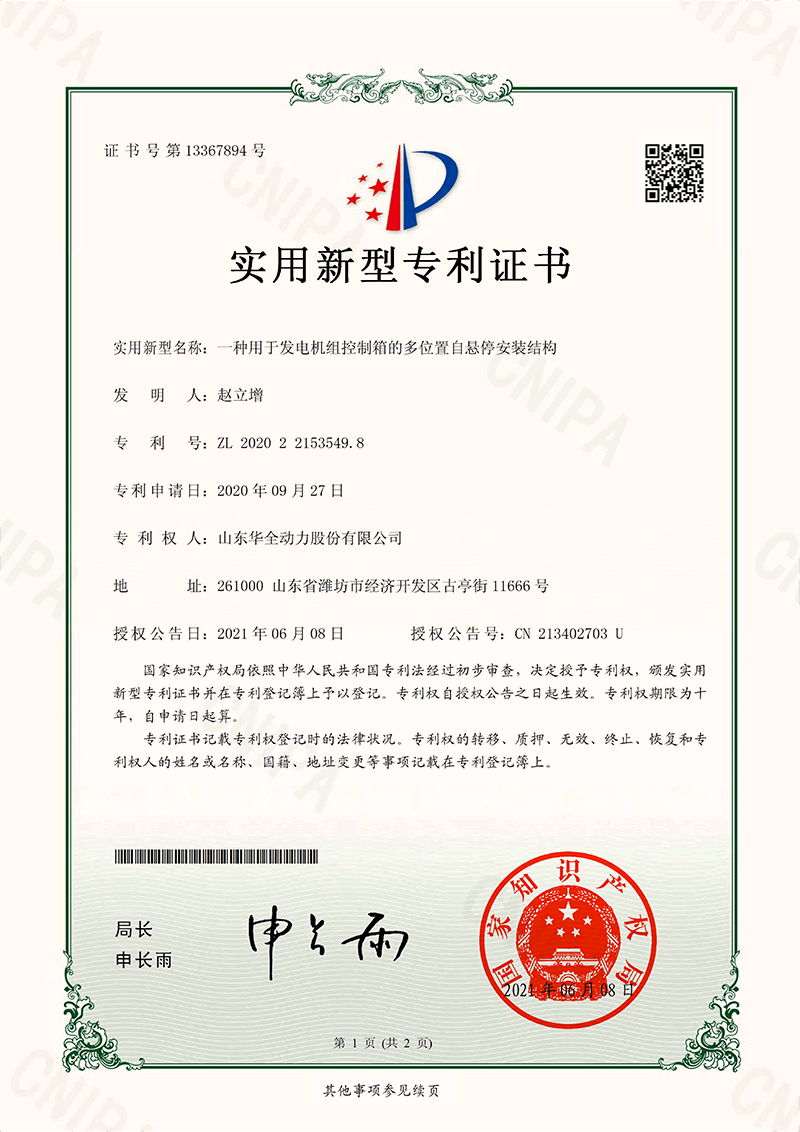 一種用于發(fā)電機(jī)組控制箱的多位置自懸停安裝結(jié)構(gòu)