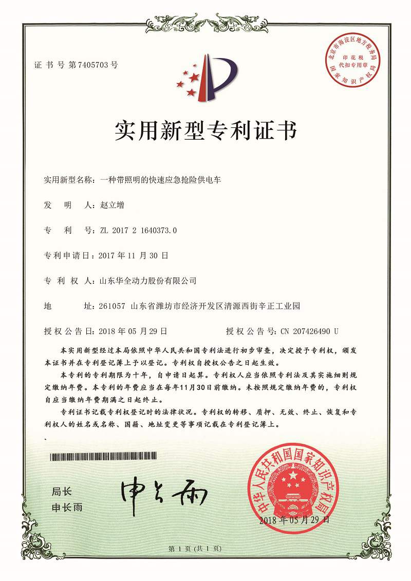 一種帶照明的快速應(yīng)急搶險(xiǎn)供電車(chē)