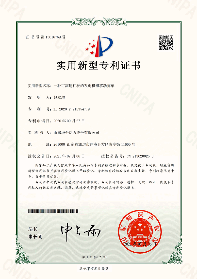 一種可高速行駛的發(fā)電機(jī)組移動(dòng)拖車(chē)