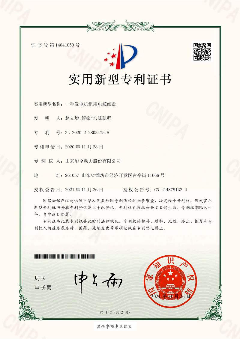 一種發(fā)電機(jī)組用電纜絞盤(pán)