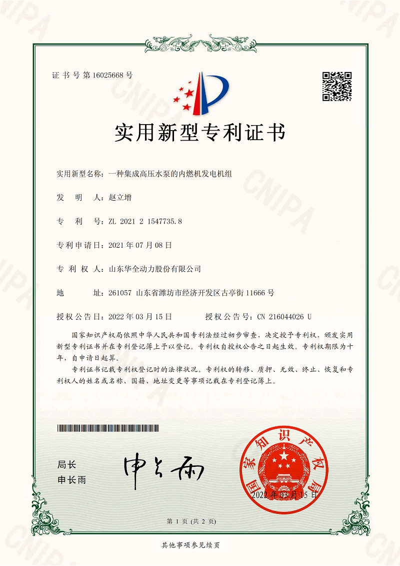 一種集成高壓水泵的內(nèi)燃機(jī)發(fā)電機(jī)組