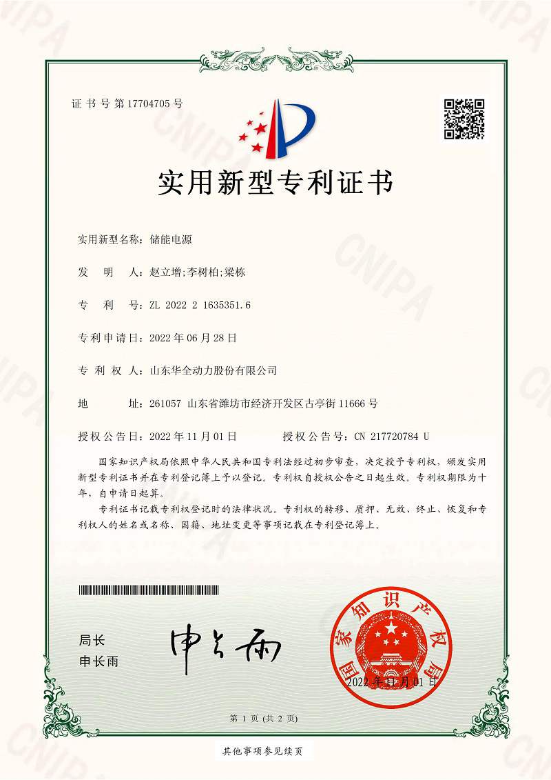 儲(chǔ)能電源