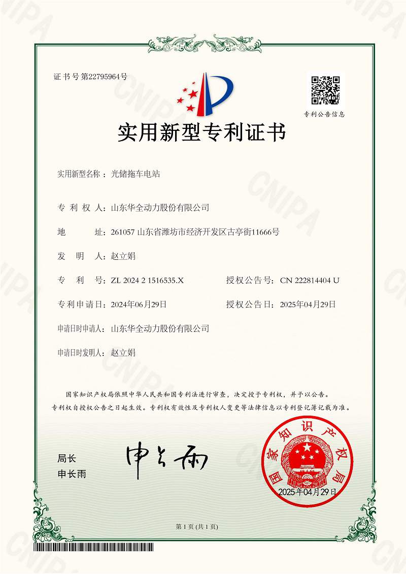 光儲(chǔ)拖車(chē)電站