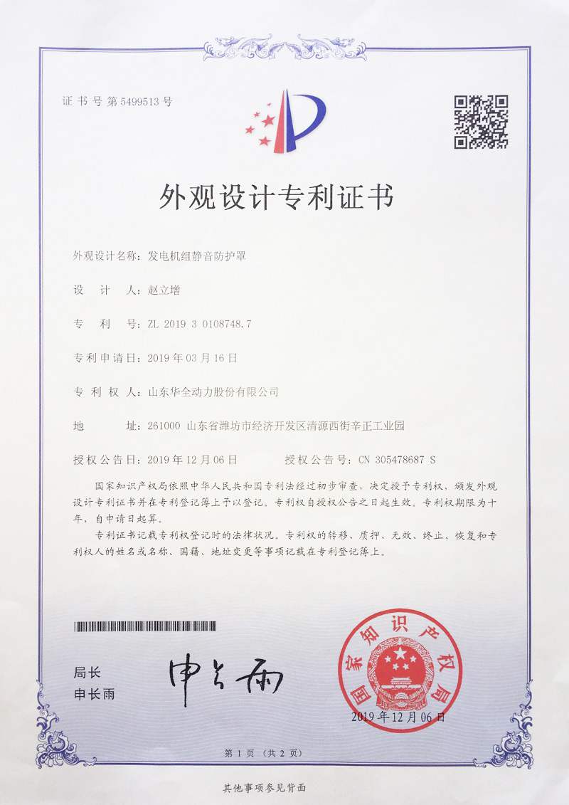 發(fā)電機(jī)組靜音防護(hù)罩