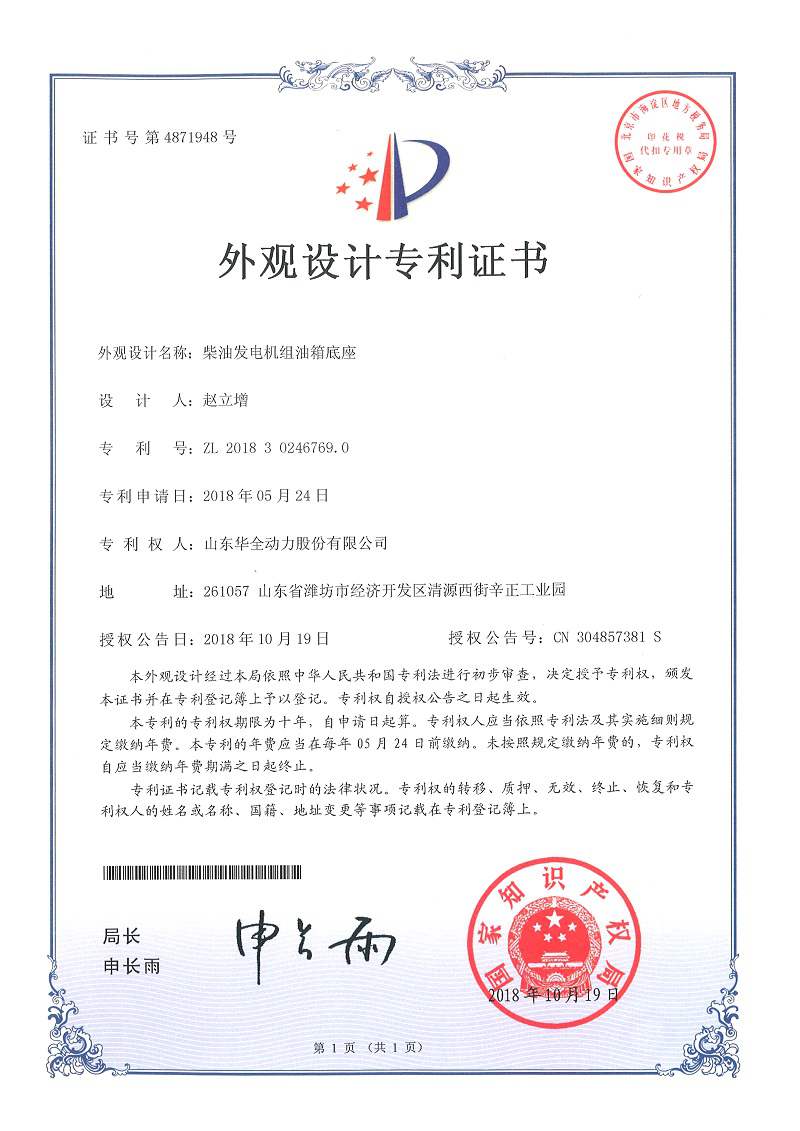 柴油發(fā)電機(jī)組油箱底座