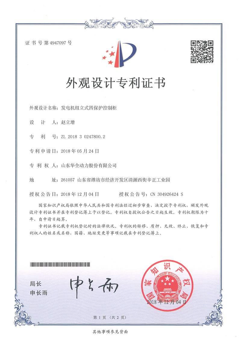 發(fā)電機(jī)組立式四保護(hù)控制柜