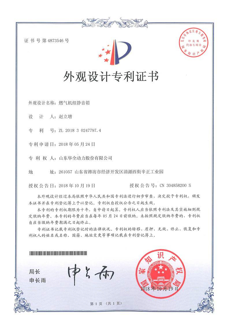 燃?xì)鈾C(jī)組靜音箱