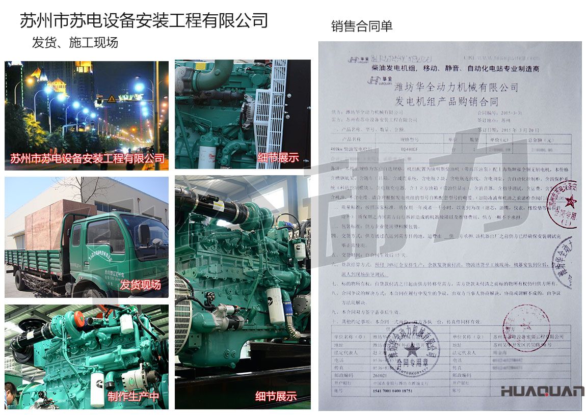 蘇州市蘇電設備工程有限公司在我公司采購一臺400kw康明斯柴油發電機組