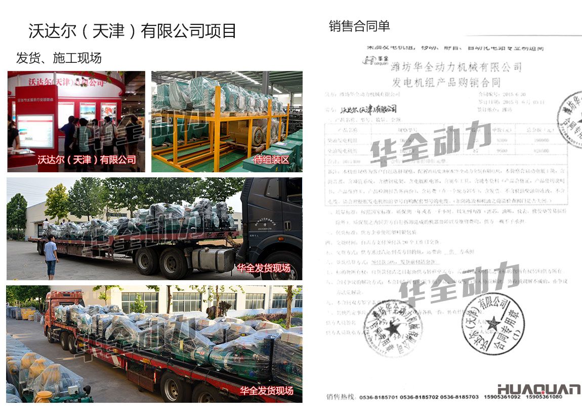 沃達(dá)爾（天津）有限公司在我公司采購23臺15KW、87臺24kw濰坊柴油發(fā)電機(jī)組