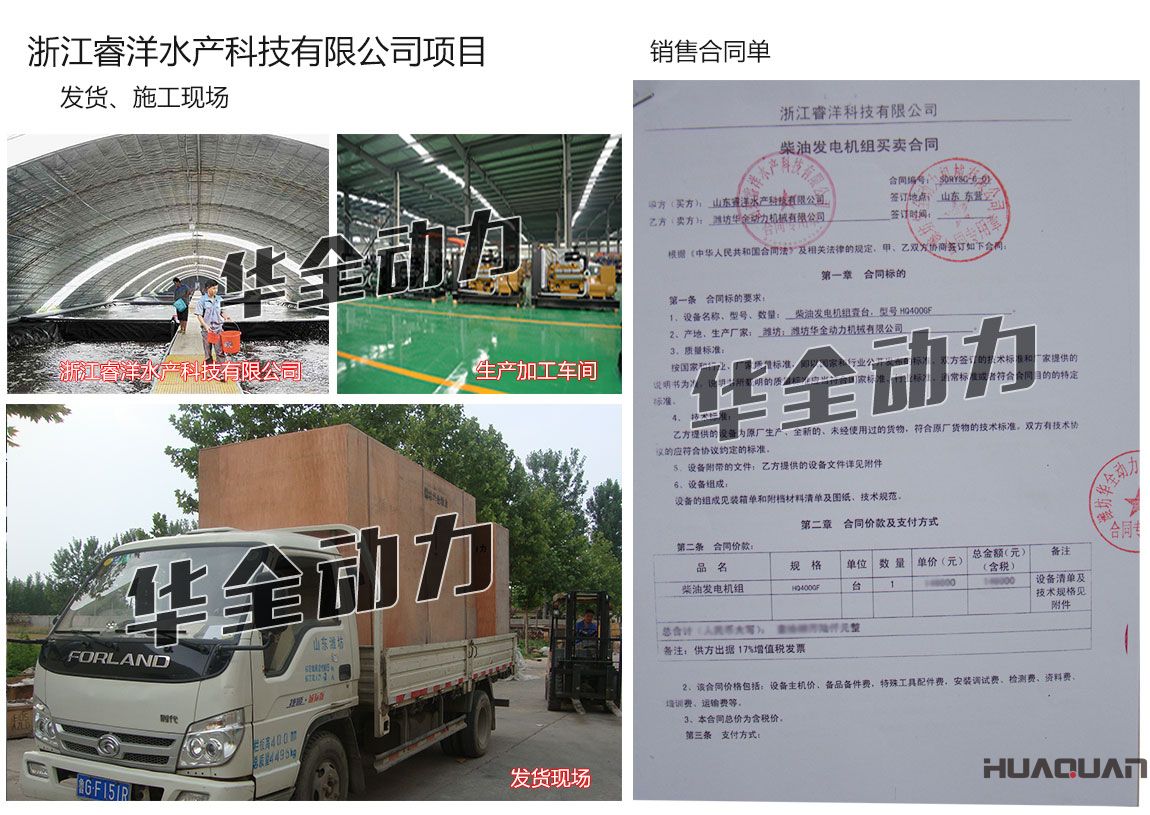 浙江睿洋水產(chǎn)科技有限公司在我公司采購(gòu)一臺(tái)400KW玉柴柴油發(fā)電機(jī)組