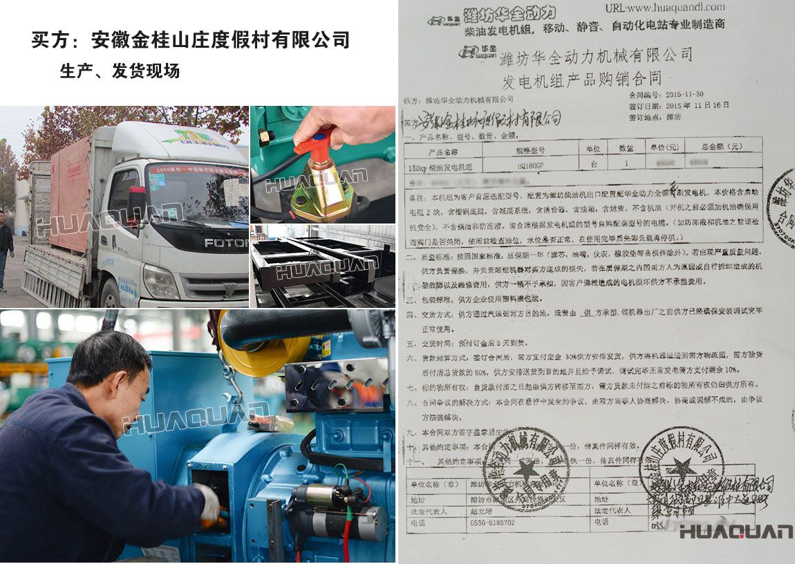 安徽金桂山莊度假村有限公司在我公司采購(gòu)一臺(tái)180kw發(fā)電機(jī)組