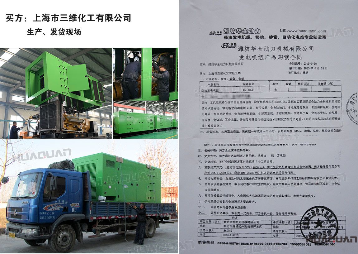 上海市三維化工有限公司來華全動(dòng)力洽談業(yè)務(wù)