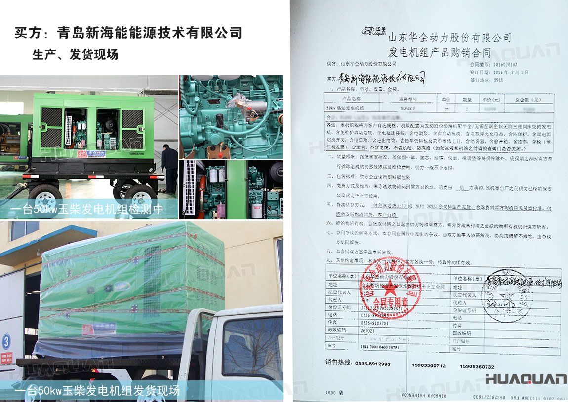 青島新海能能源技術有限公司在華全動力采購50kw柴油發電機組一臺
