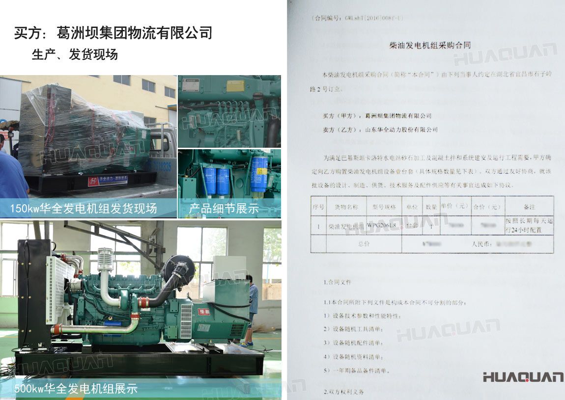 葛洲壩集團(tuán)物流有限公司在華全動(dòng)力采購柴油發(fā)電機(jī)組一臺(tái)。