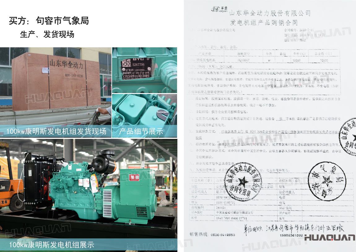 句容市氣象局在華全動力采購一臺100kw柴油發電機組。