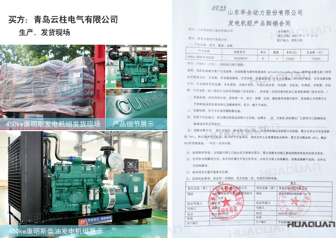 青島云柱電氣有限公司在華全動力采購一臺450kw柴油發(fā)電機(jī)組。