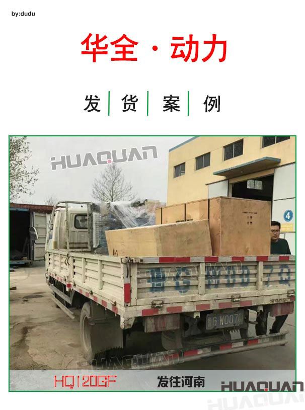 華全動力120千瓦發(fā)電機組發(fā)往河南