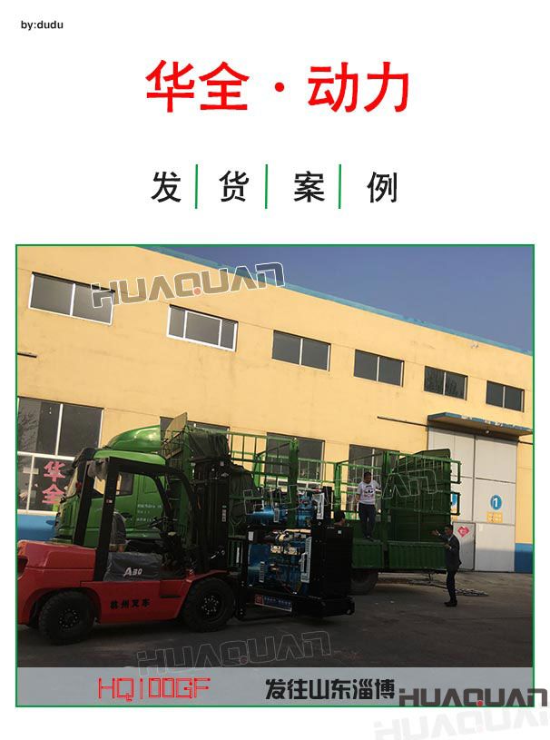 4月17日華全動力100千瓦發(fā)電機組發(fā)往淄博