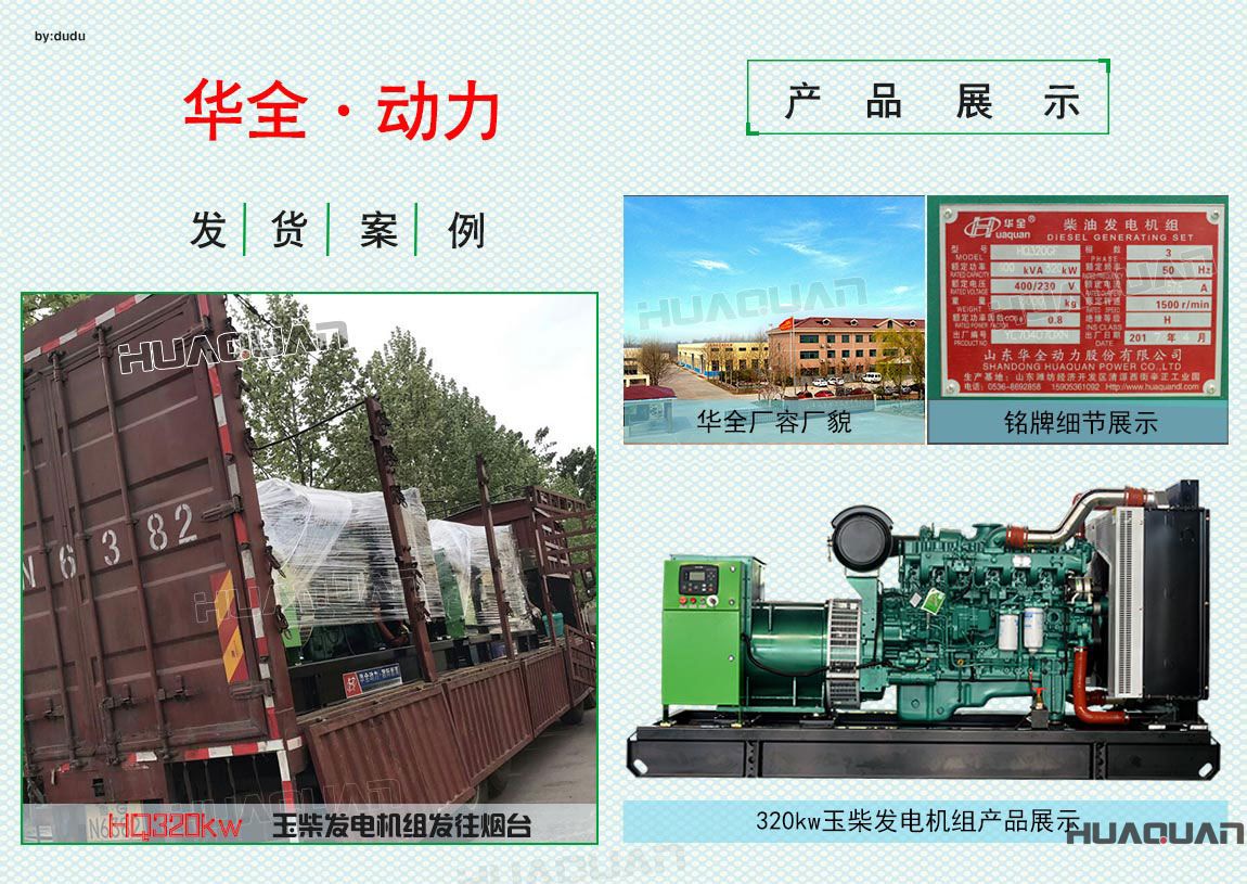 煙臺客戶在320kw玉柴發(fā)電機組成功出廠