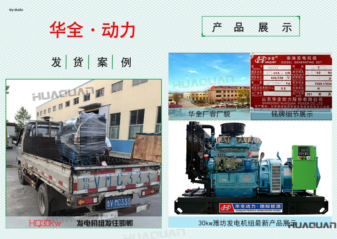華全動(dòng)力一臺(tái)30kw發(fā)電機(jī)組于5月13日發(fā)往邯鄲
