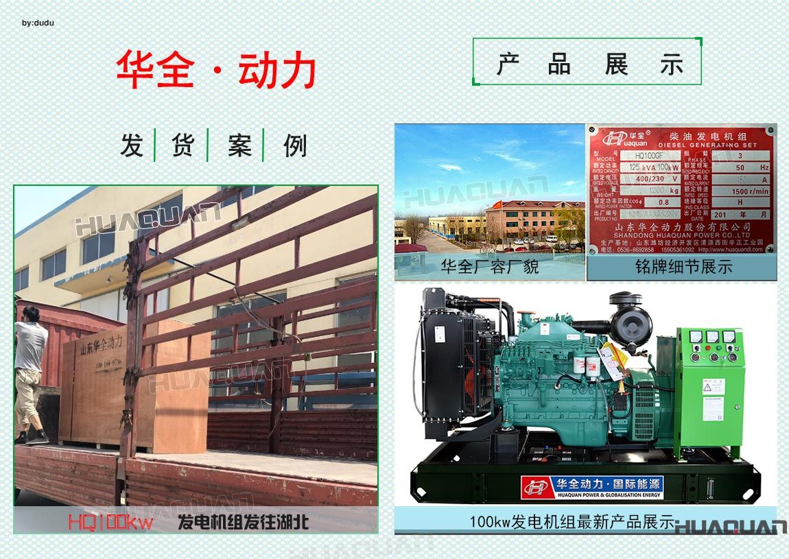 5月24日華全動力100kw發(fā)電機(jī)組發(fā)往湖北