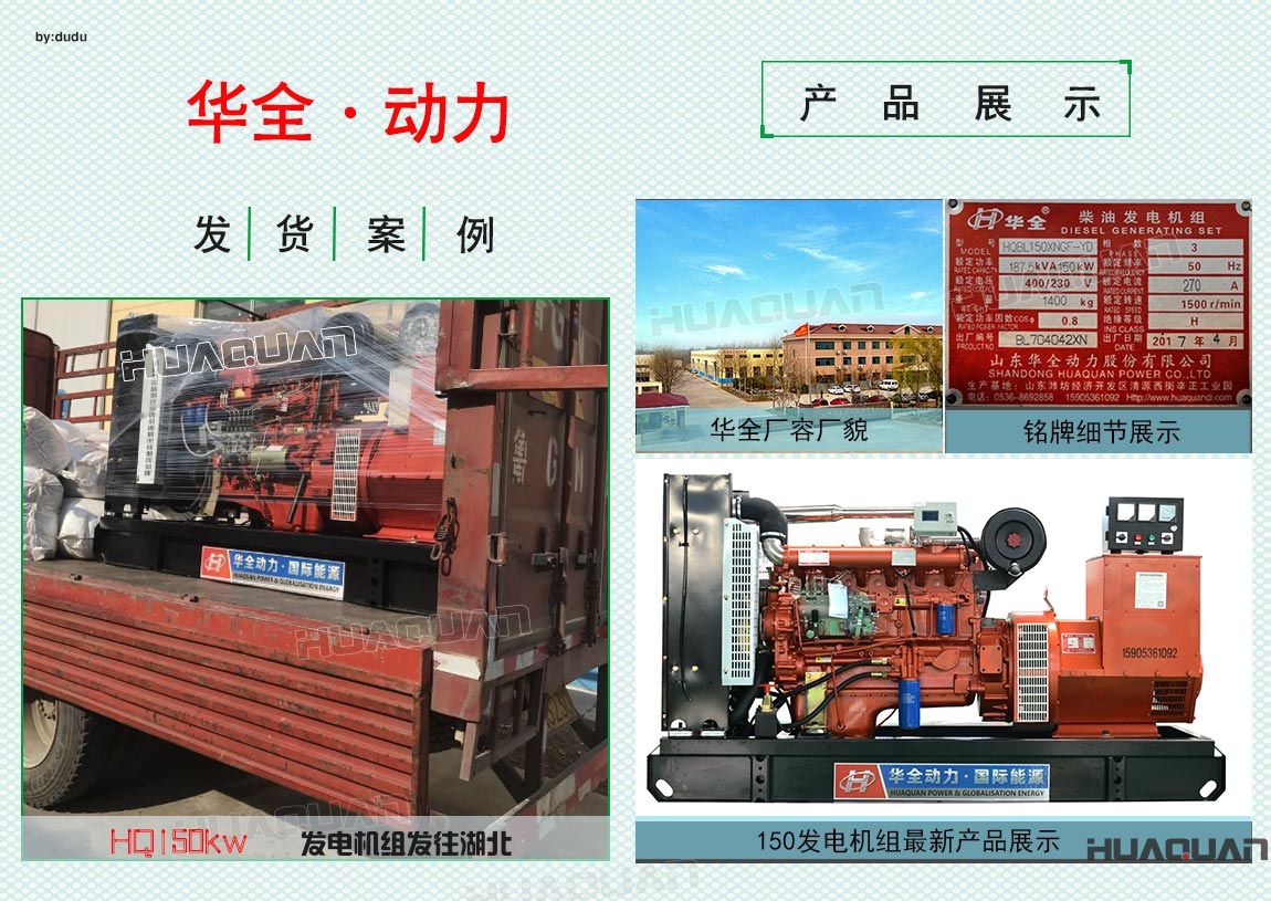 湖北客戶在華全采購的150kw發電機組于6月14日出廠