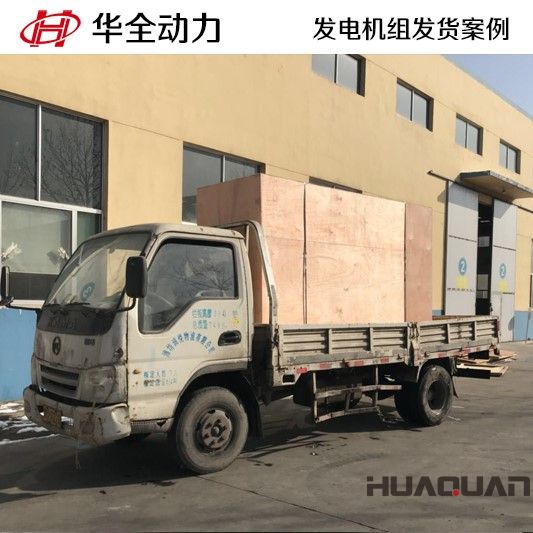 2月2號(hào)，HQ200GF柴油發(fā)電機(jī)組發(fā)往黑龍江省慶安縣