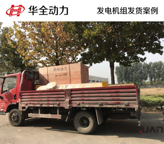 80kw華全牌柴油發(fā)電機組發(fā)往廣西