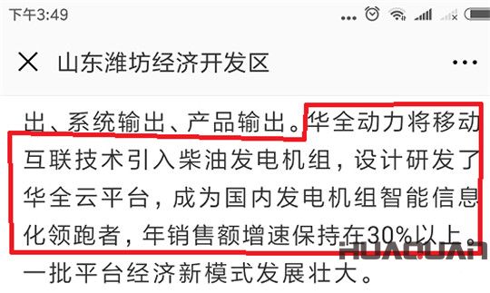 經濟區(qū)肯定華全動力新舊動能轉換成績