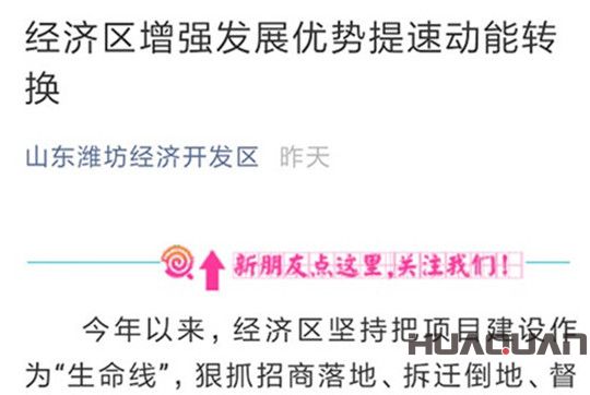 濰坊經濟開發(fā)區(qū)官微發(fā)文肯定華全成績
