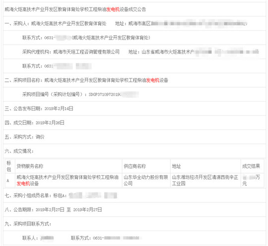 華全發(fā)電機(jī)組在威海高區(qū)政府項(xiàng)目中標(biāo)