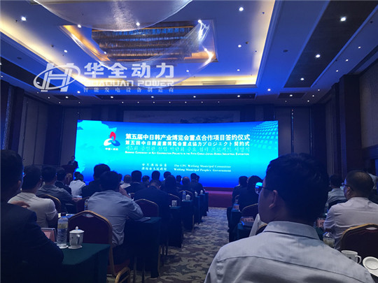 華全應邀出席第五屆中日韓產業博覽會重點合作項目簽約活動!