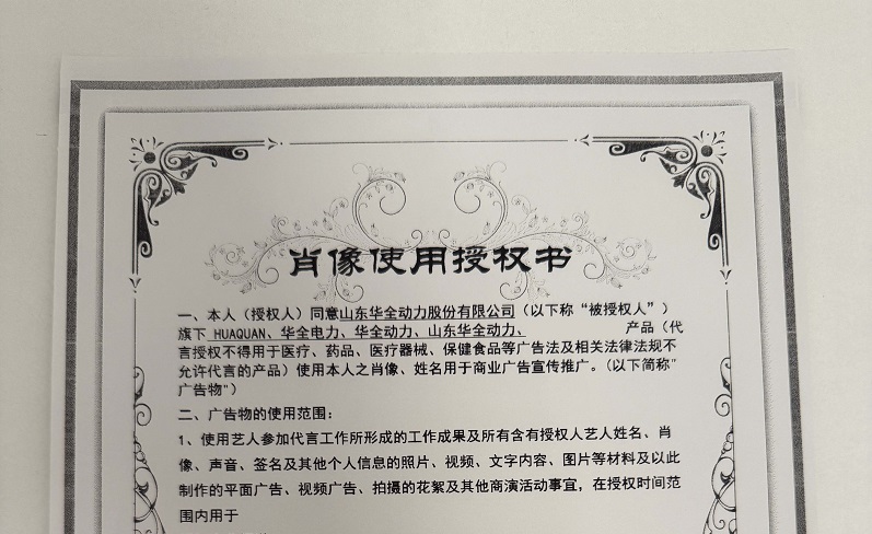 冠軍力量賦能品牌｜王思佳、李欣悅、劉運琦受聘華全電力品牌形象代言人